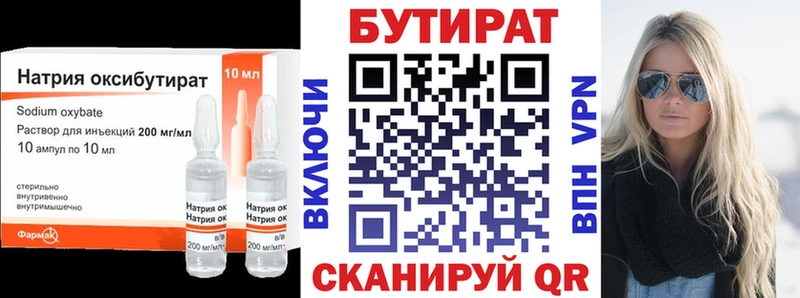 Бутират бутандиол как найти наркотики Архангельск